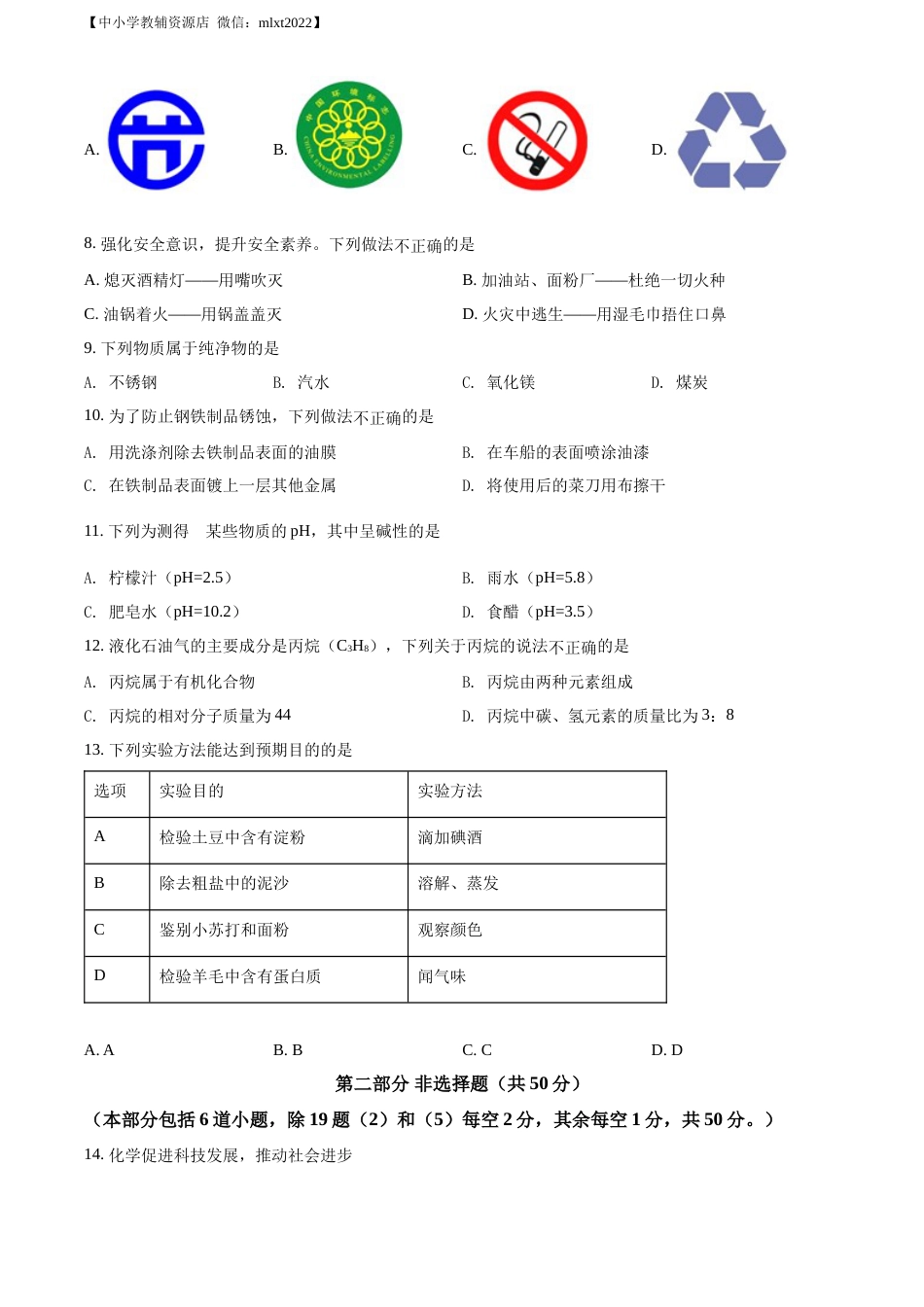 精品解析：2022年辽宁省沈阳市中考化学真题（原卷版）.docx_第2页