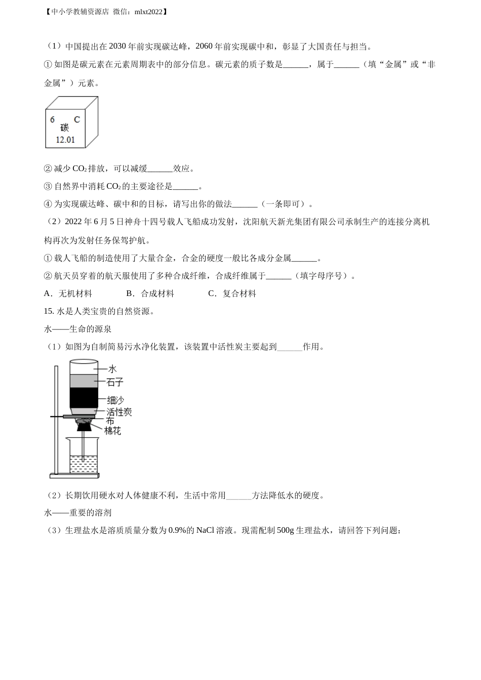 精品解析：2022年辽宁省沈阳市中考化学真题（原卷版）.docx_第3页