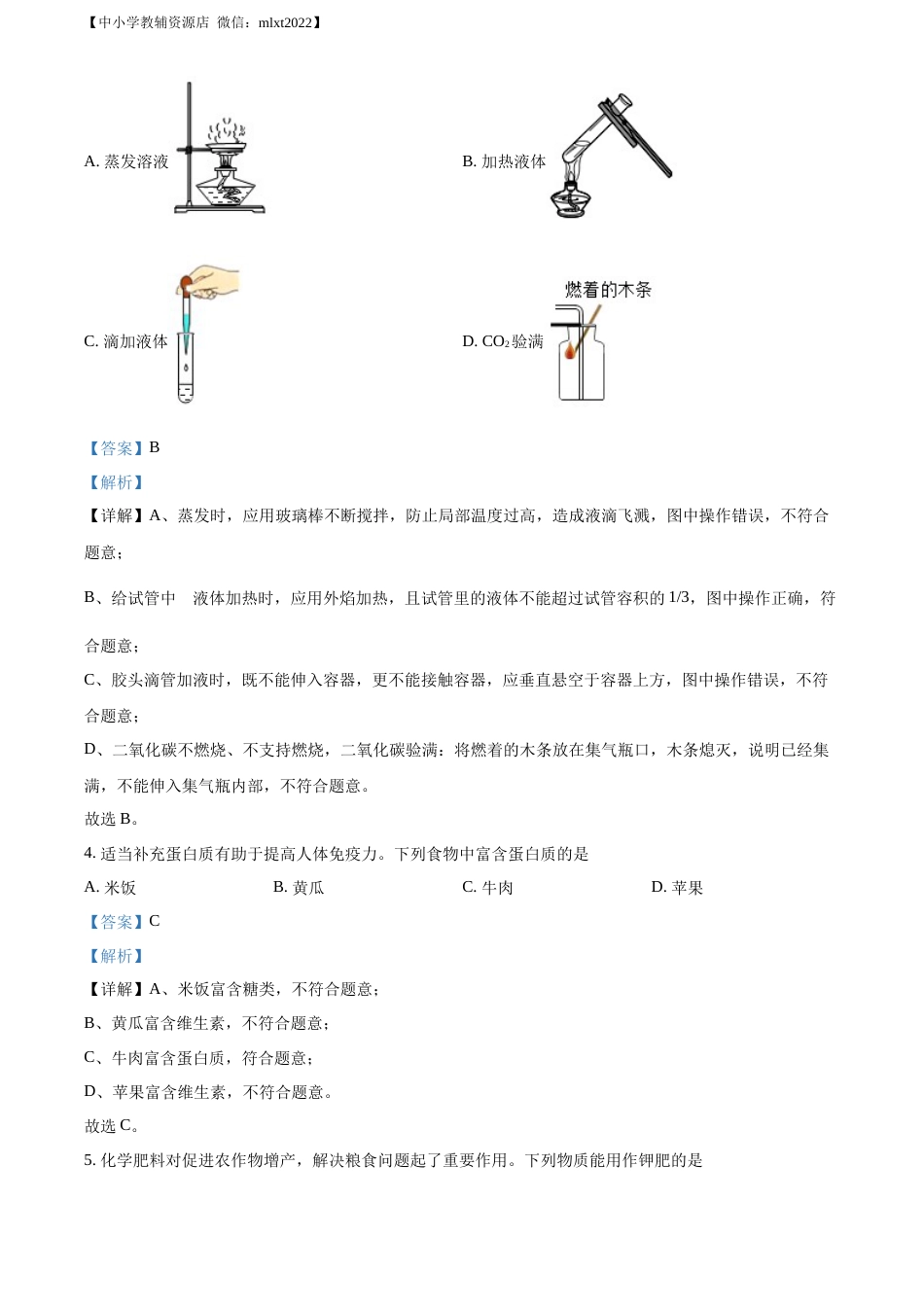 精品解析：2022年辽宁省沈阳市中考化学真题（解析版）.docx_第2页