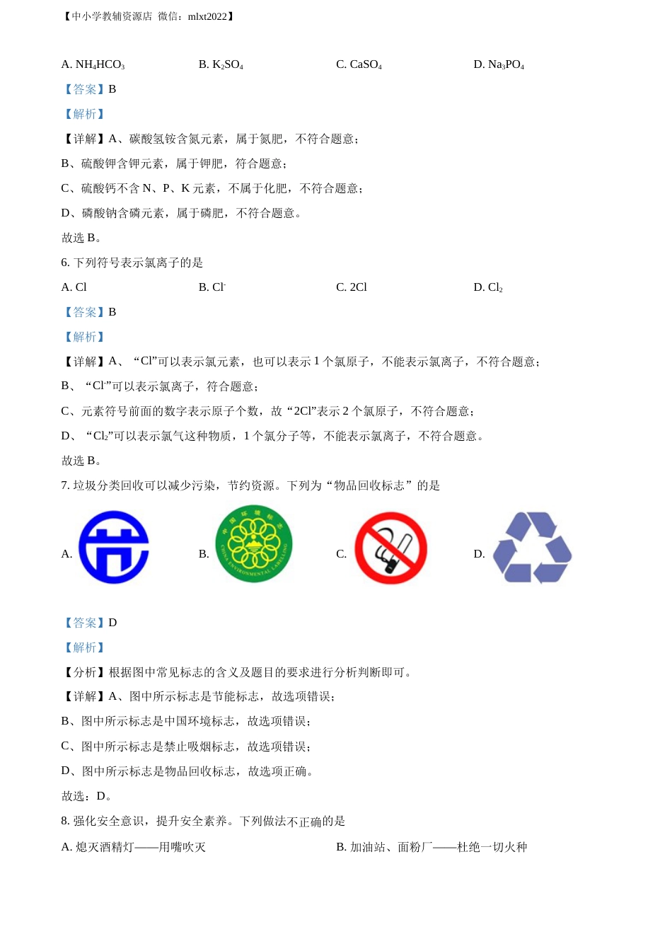 精品解析：2022年辽宁省沈阳市中考化学真题（解析版）.docx_第3页