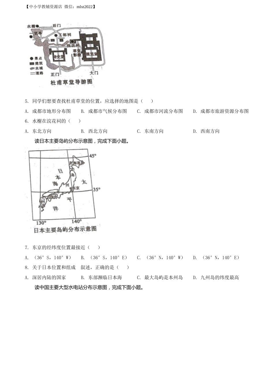 精品解析：2022年辽宁省沈阳市中考地理真题（原卷版）.docx_第2页