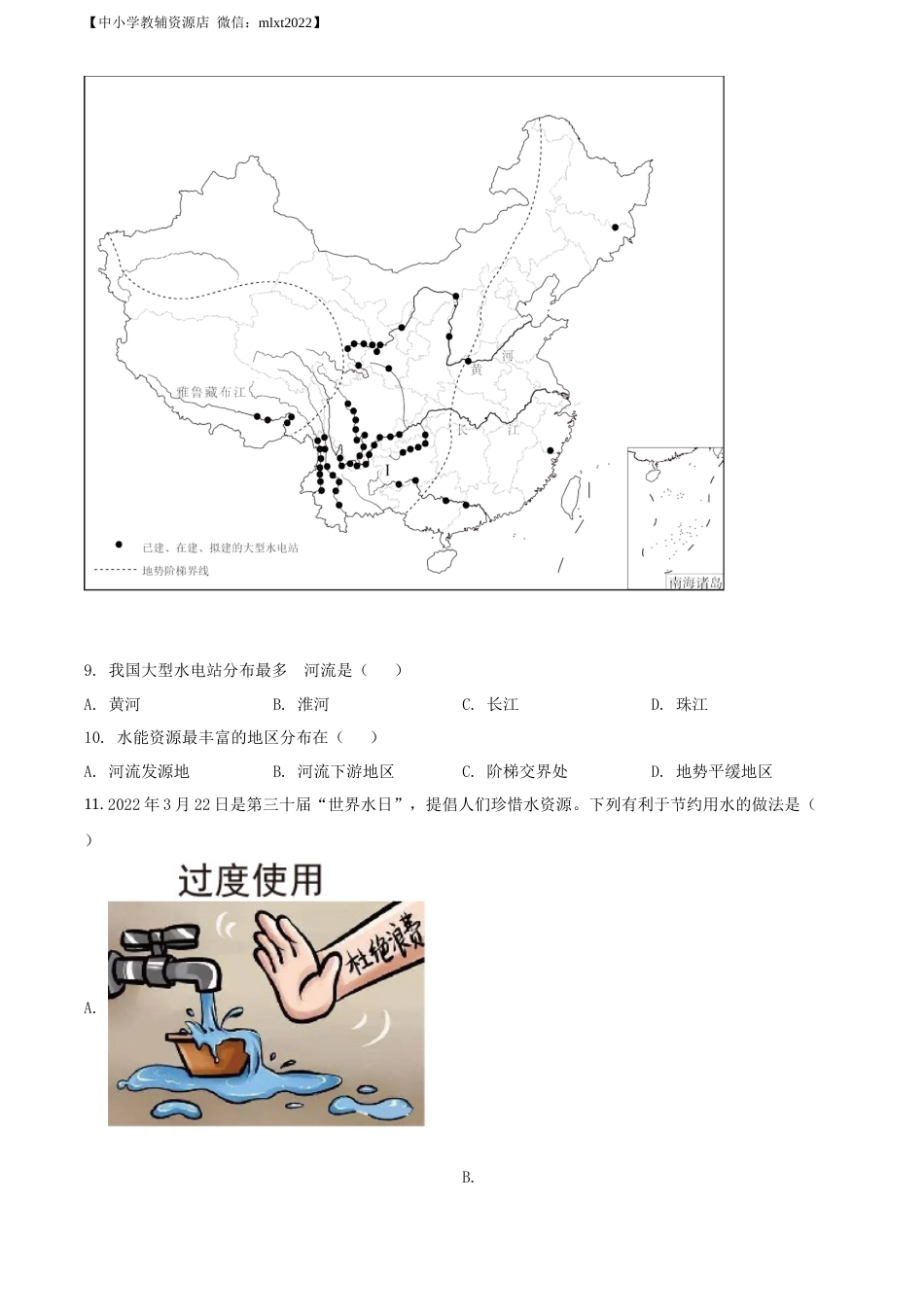 精品解析：2022年辽宁省沈阳市中考地理真题（原卷版）.docx_第3页