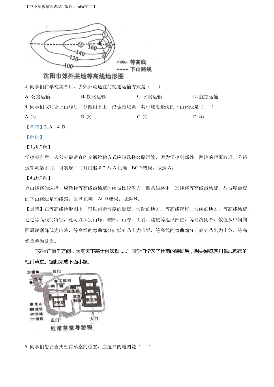 精品解析：2022年辽宁省沈阳市中考地理真题（解析版）.docx_第2页