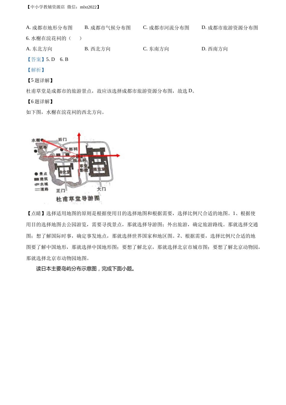 精品解析：2022年辽宁省沈阳市中考地理真题（解析版）.docx_第3页
