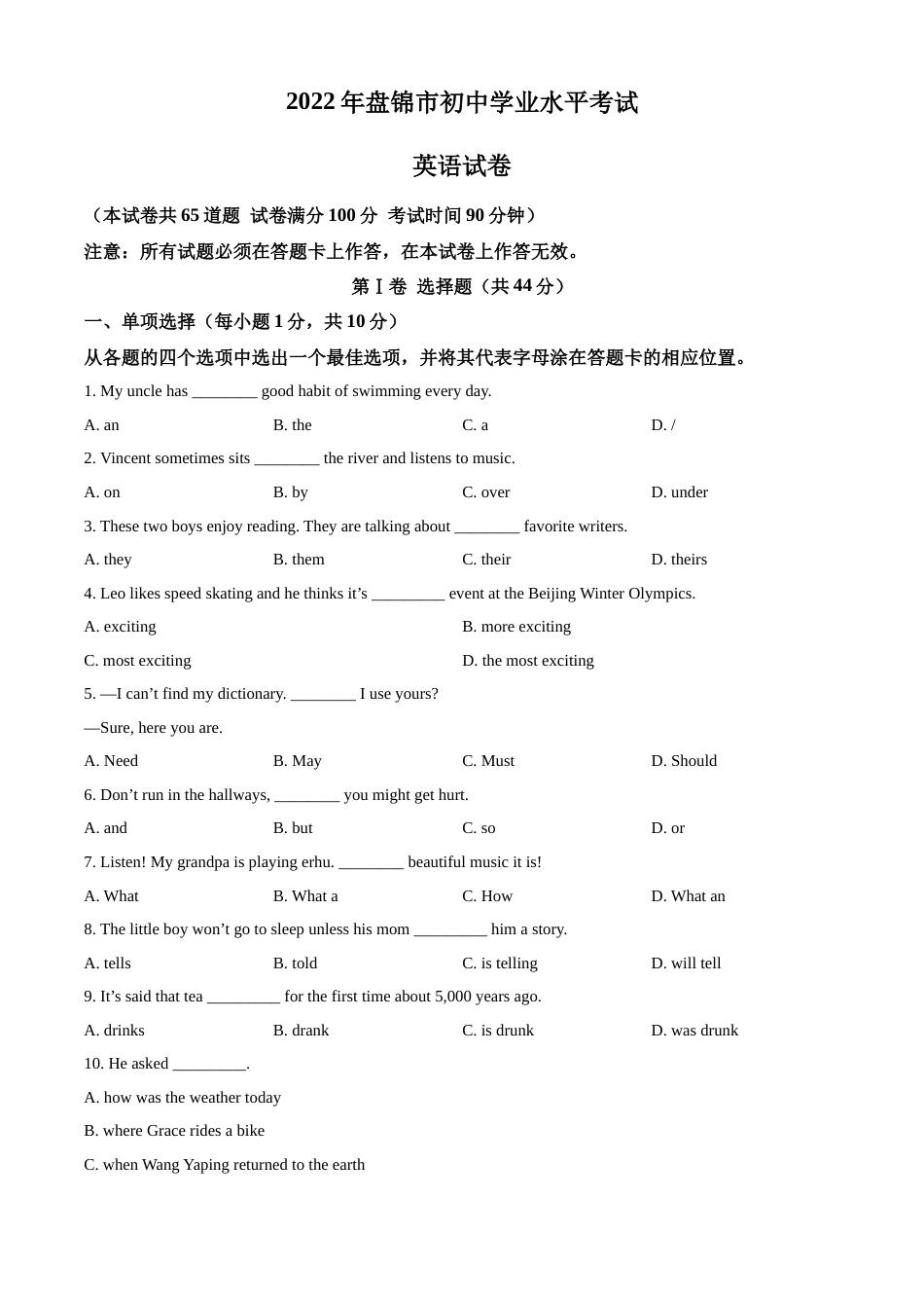 精品解析：2022年辽宁省盘锦市中考英语真题（原卷版）.docx_第1页