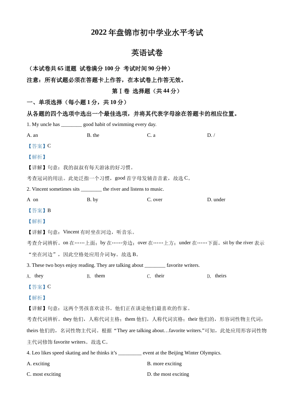 精品解析：2022年辽宁省盘锦市中考英语真题（解析版）.docx_第1页