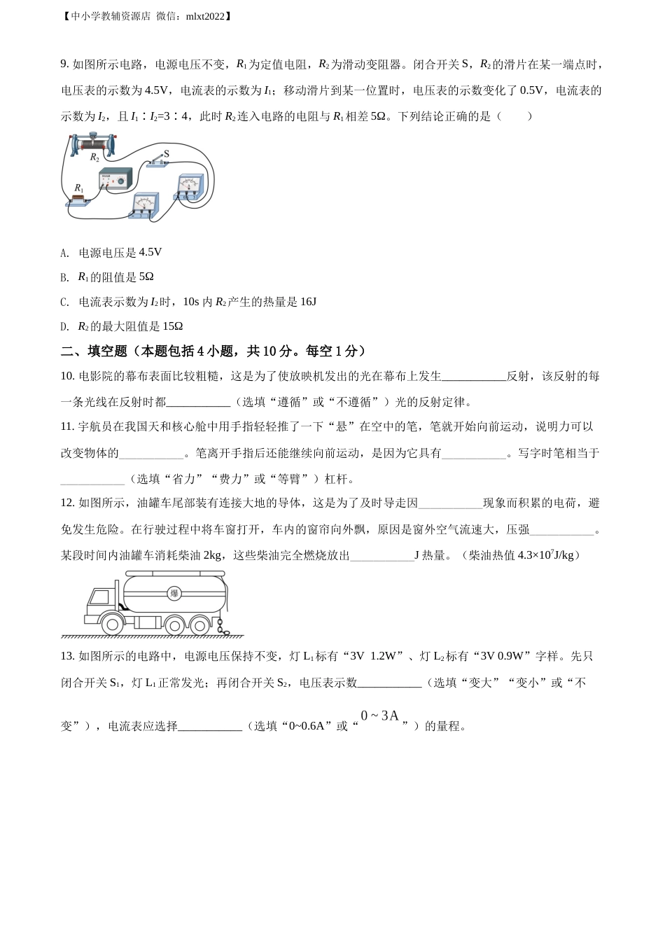 精品解析：2022年辽宁省盘锦市中考物理试题（原卷版）.docx_第3页