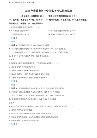 精品解析：2022年辽宁省盘锦市中考物理试题（解析版）.docx
