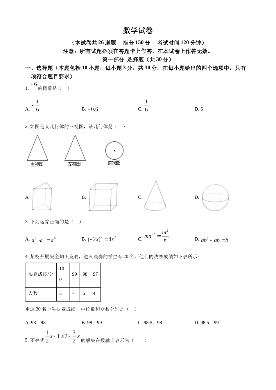 精品解析：2022年辽宁省盘锦市中考数学真题（原卷版）.docx_第1页