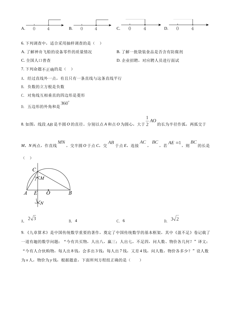 精品解析：2022年辽宁省盘锦市中考数学真题（原卷版）.docx_第2页
