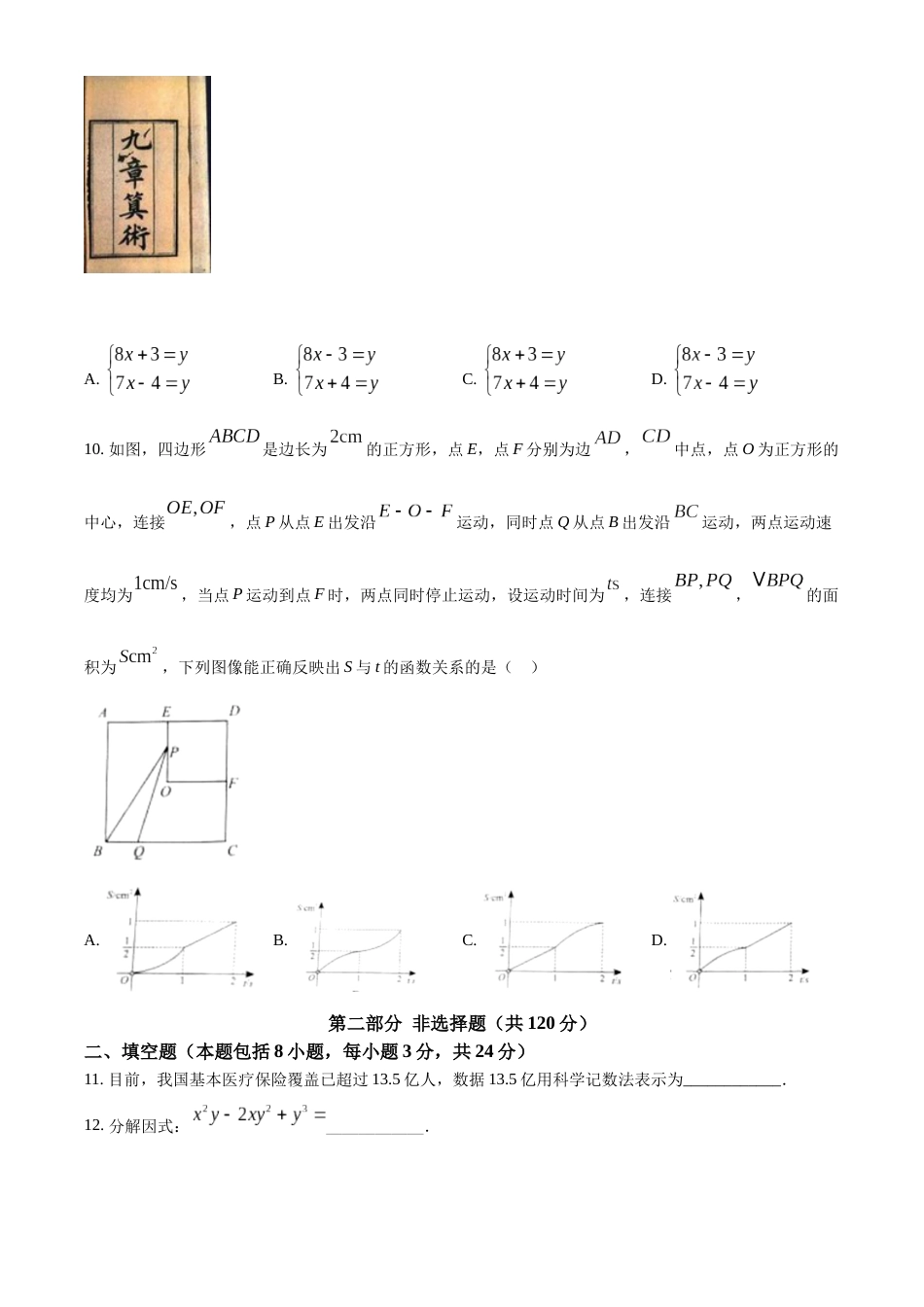 精品解析：2022年辽宁省盘锦市中考数学真题（原卷版）.docx_第3页