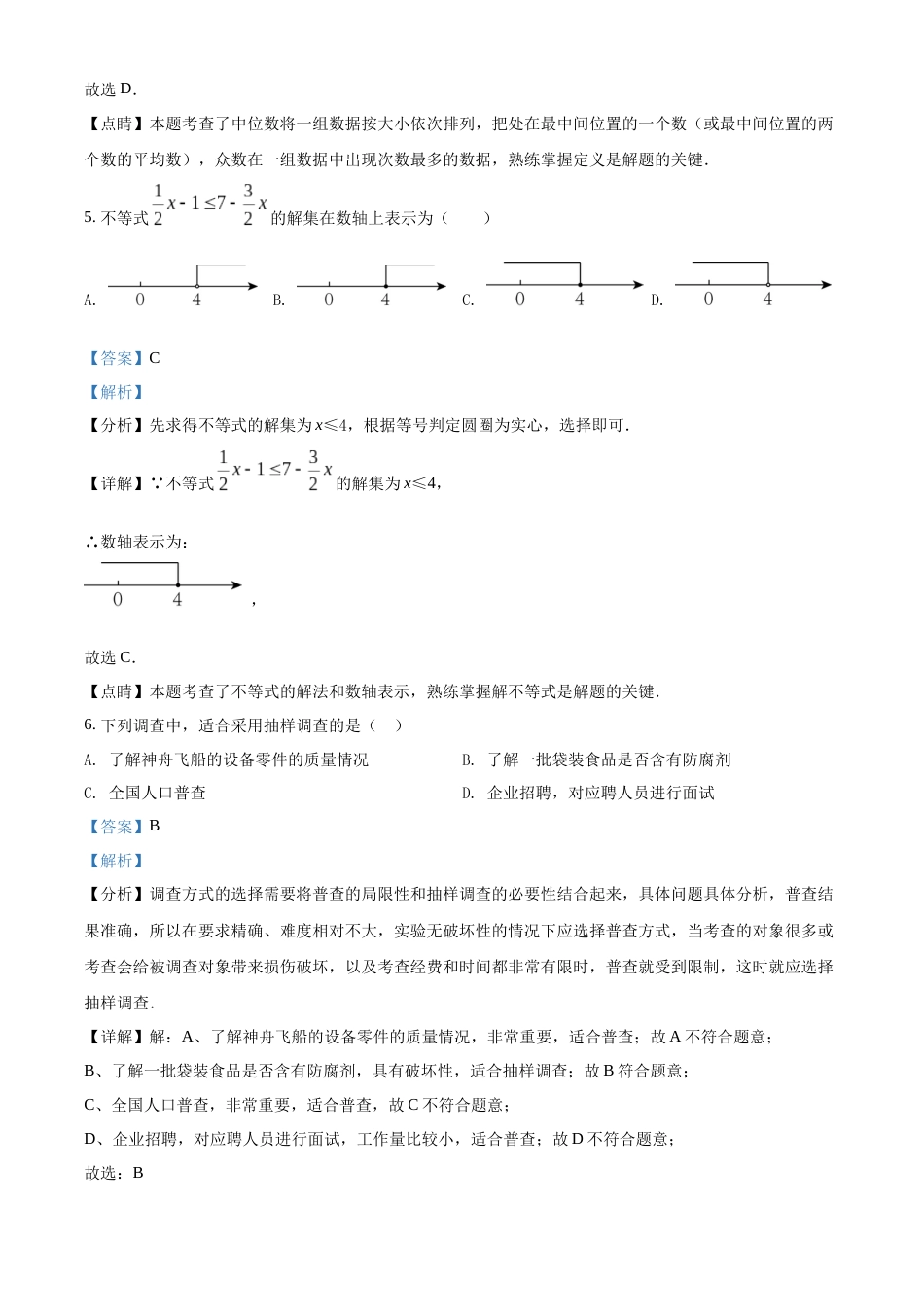 精品解析：2022年辽宁省盘锦市中考数学真题（解析版）.docx_第3页