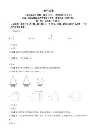 精品解析：2022年辽宁省盘锦市中考数学真题（解析版）.docx