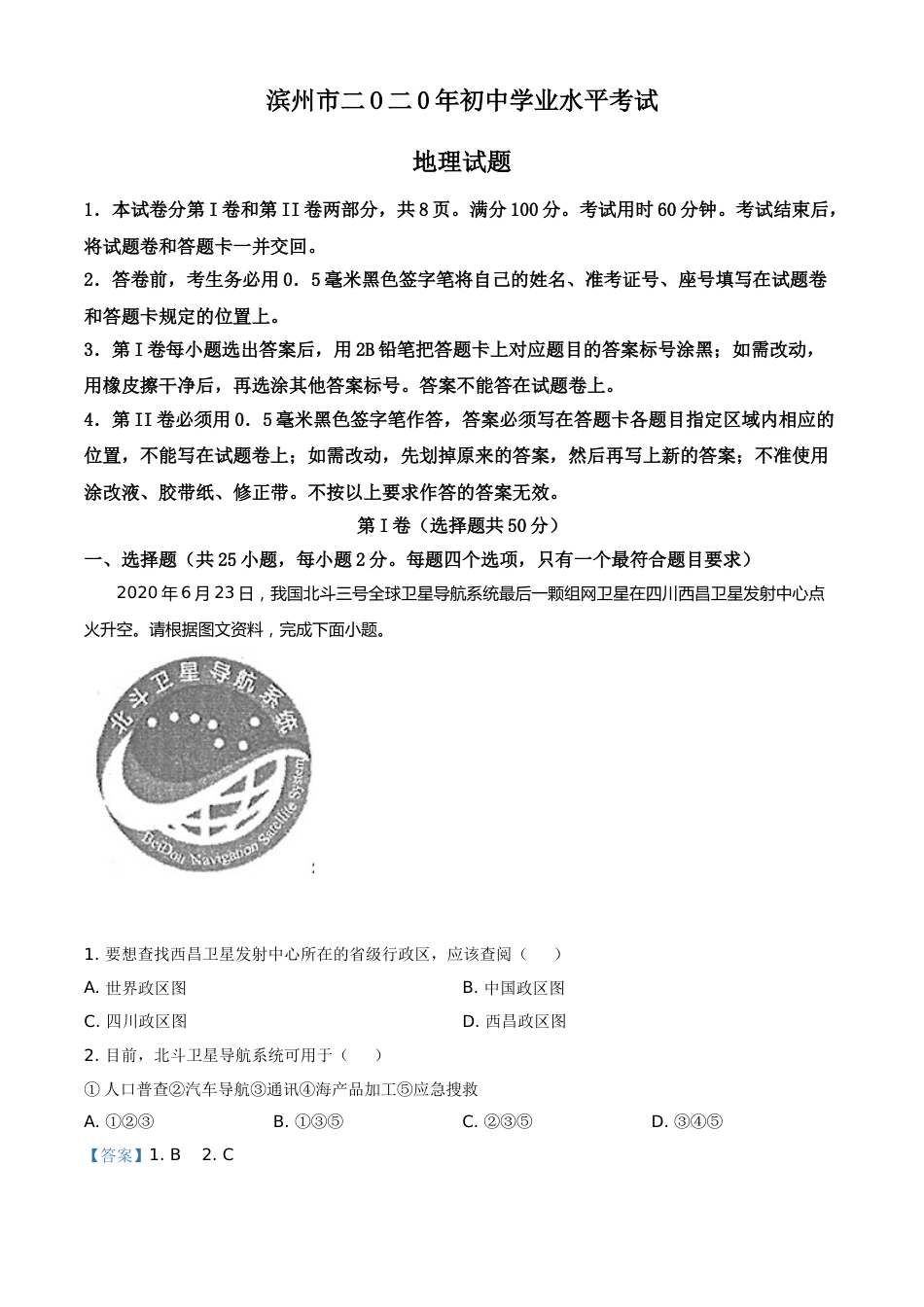 2020年中考地理解析.doc_第1页