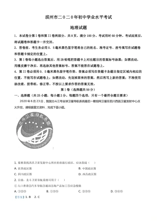 2020年中考地理解析.doc