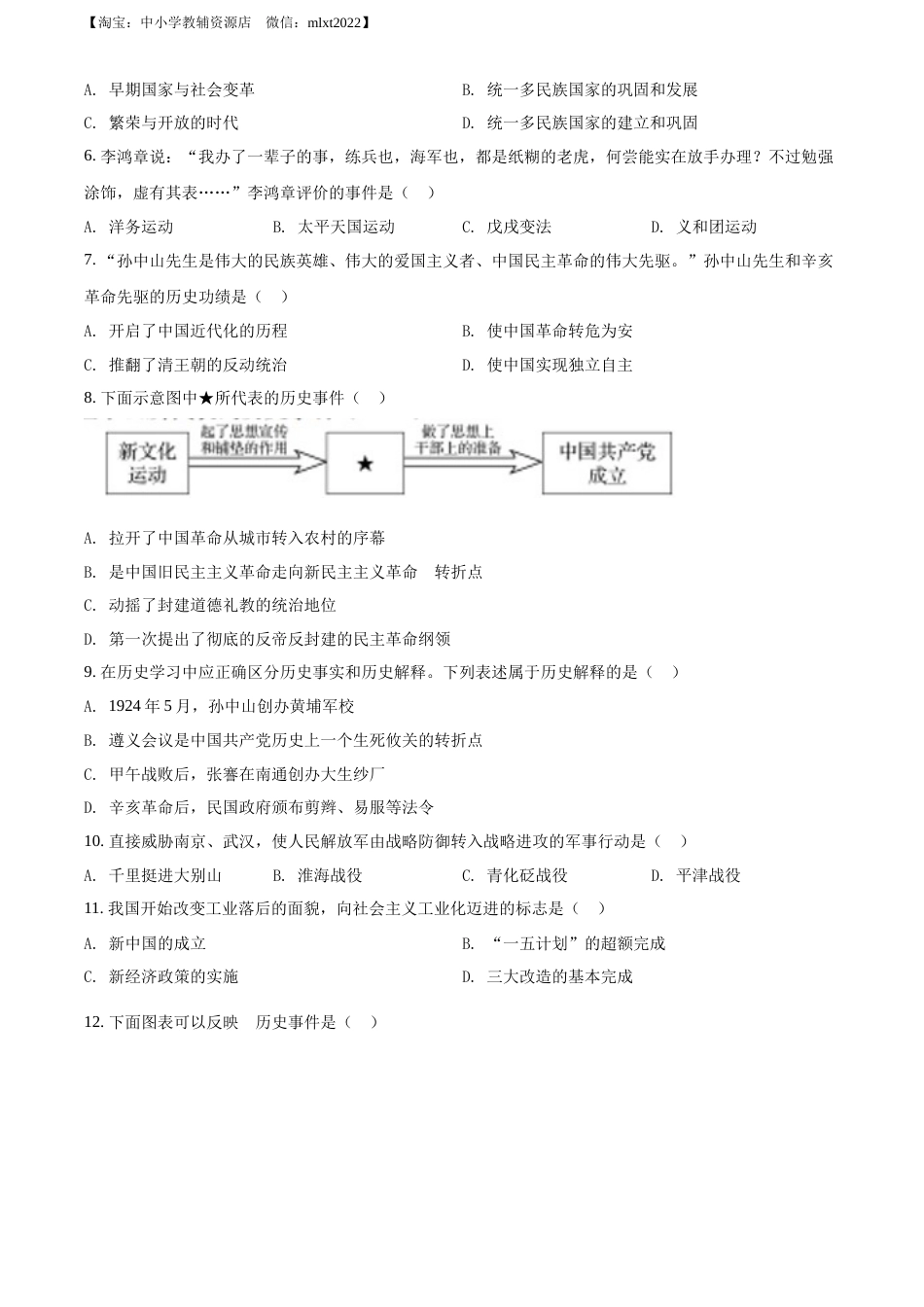 精品解析：2022年辽宁省盘锦市中考历史真题（原卷版）.docx_第2页