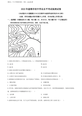 精品解析：2022年辽宁省盘锦市中考地理真题（原卷版）.docx
