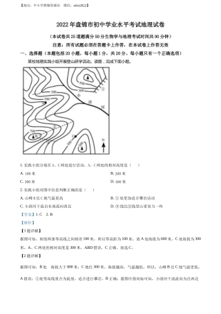 精品解析：2022年辽宁省盘锦市中考地理真题（解析版）.docx