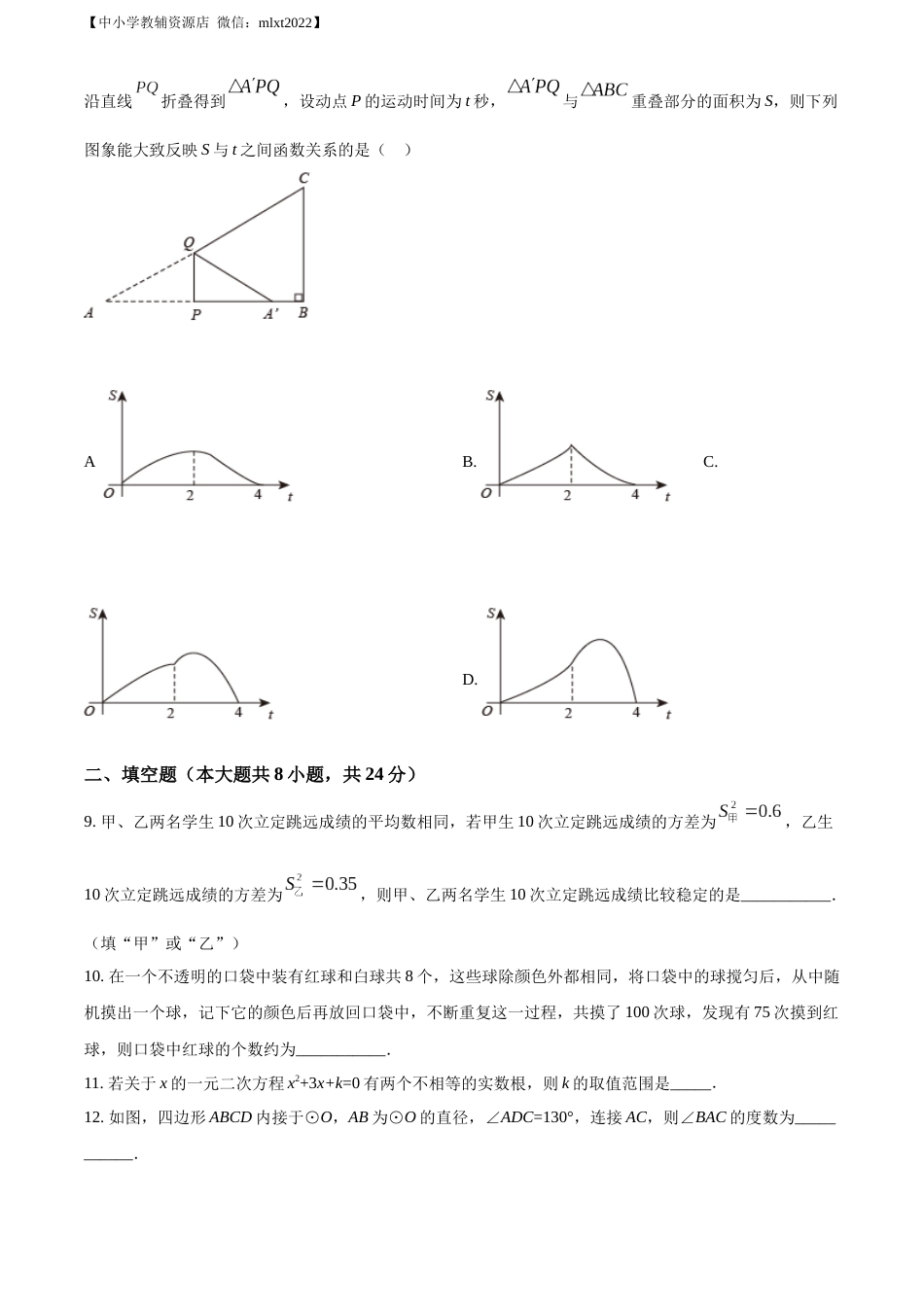 精品解析：2022年辽宁省锦州市中考数学真题（原卷版）.docx_第3页