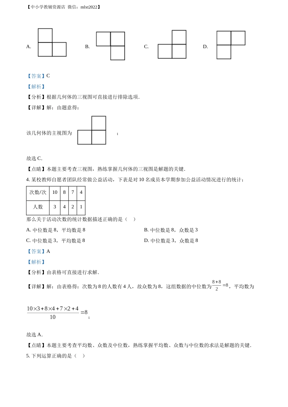 精品解析：2022年辽宁省锦州市中考数学真题（解析版）.docx_第2页