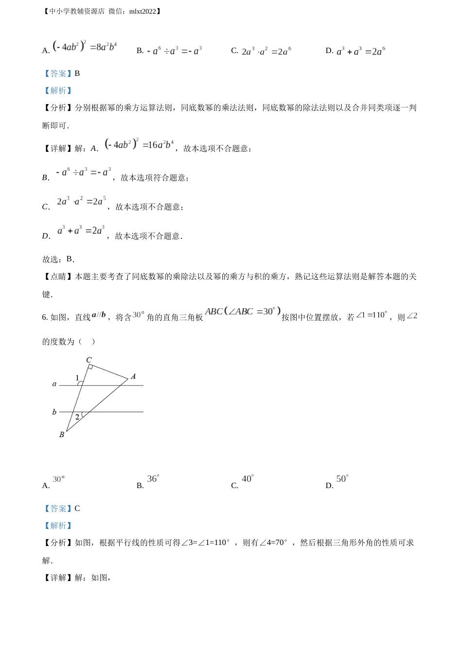 精品解析：2022年辽宁省锦州市中考数学真题（解析版）.docx_第3页