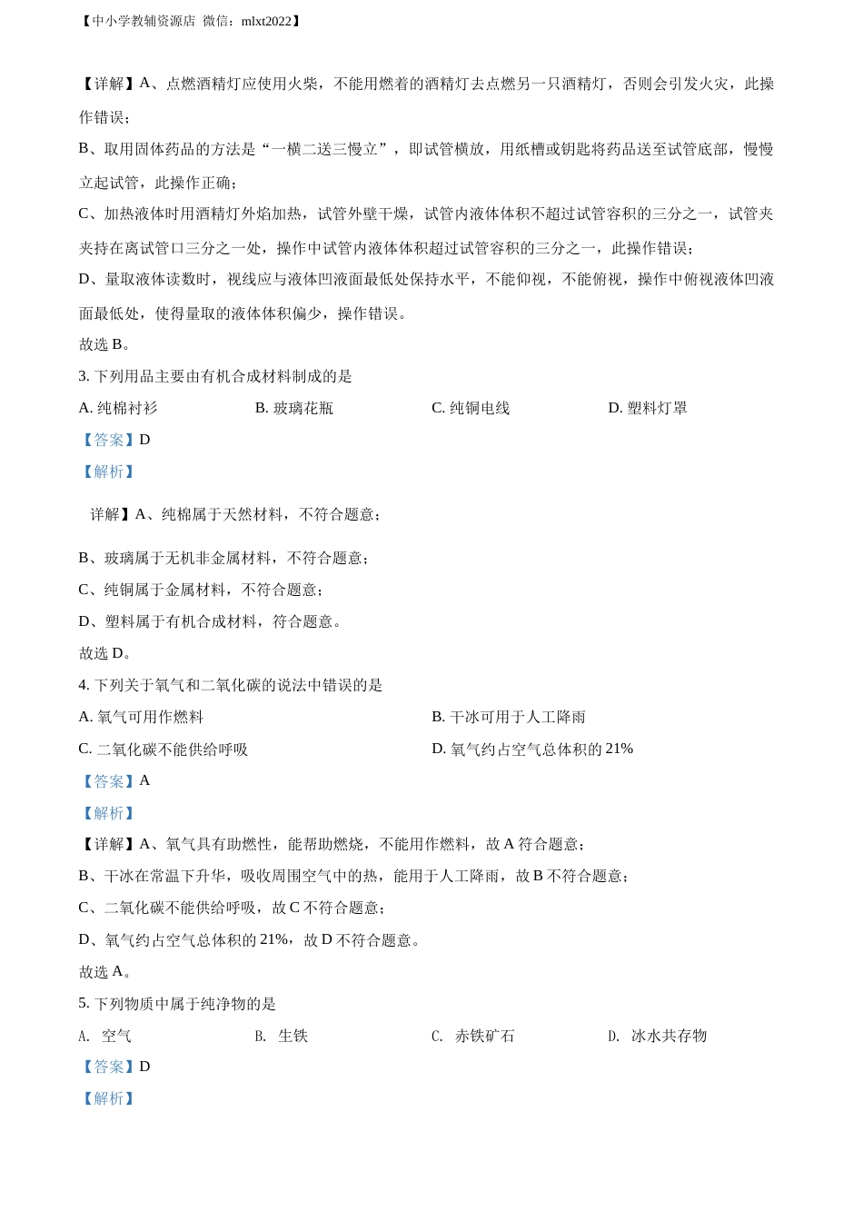 精品解析：2022年辽宁省锦州市中考化学真题（解析版）.docx_第2页