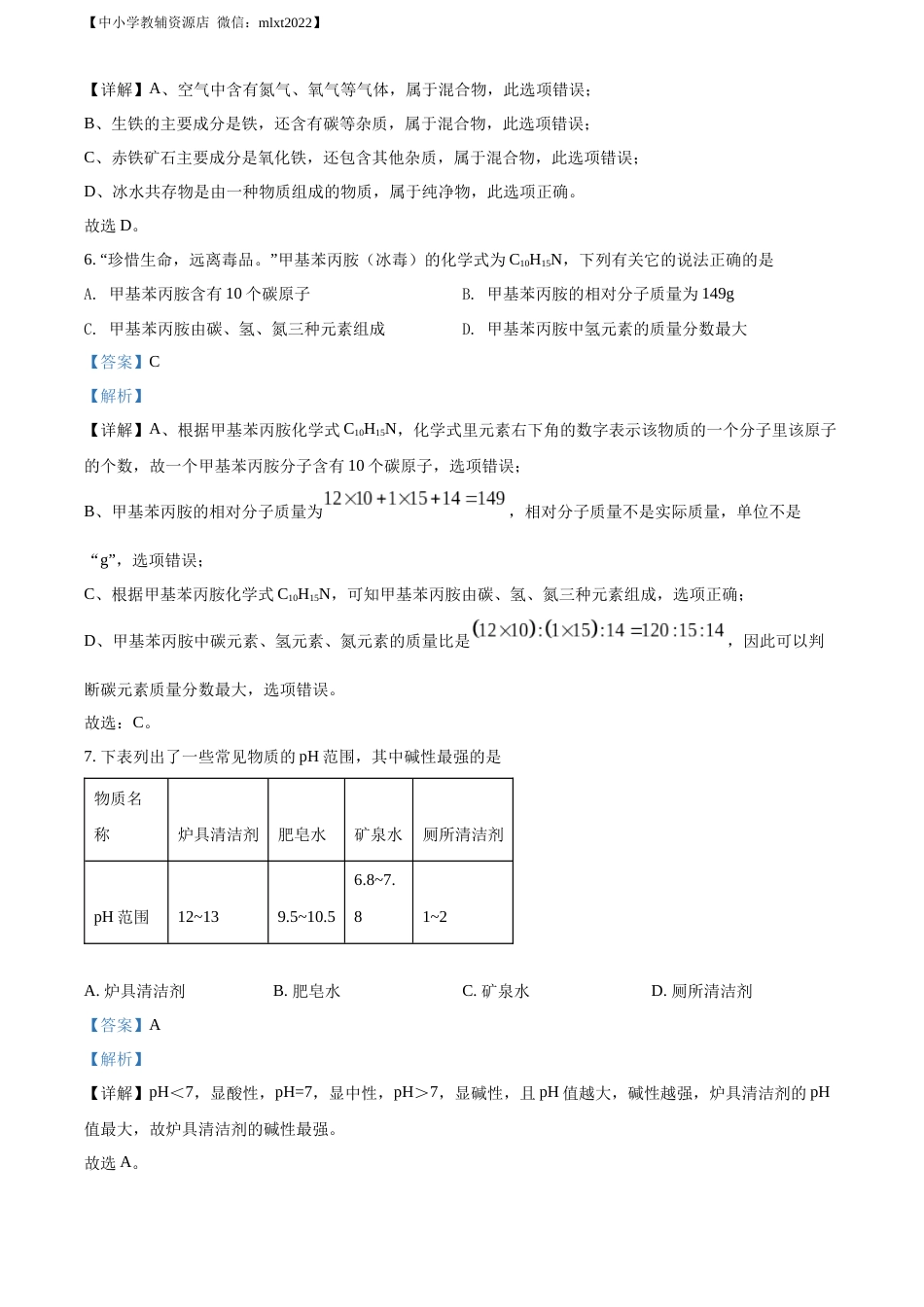 精品解析：2022年辽宁省锦州市中考化学真题（解析版）.docx_第3页