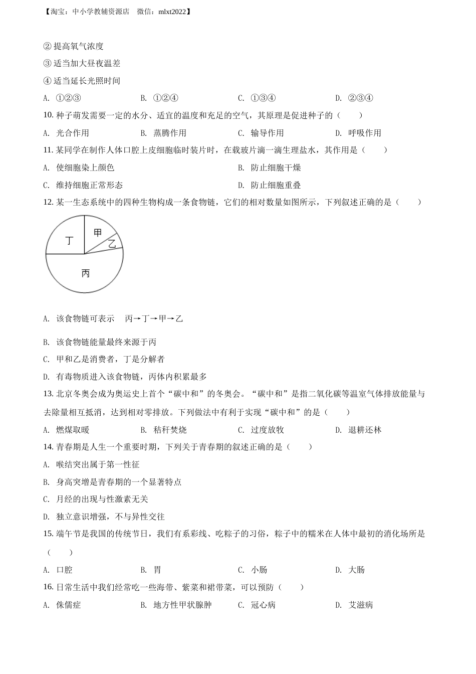 精品解析：2022年辽宁省葫芦岛市中考生物真题（原卷版）.docx_第2页