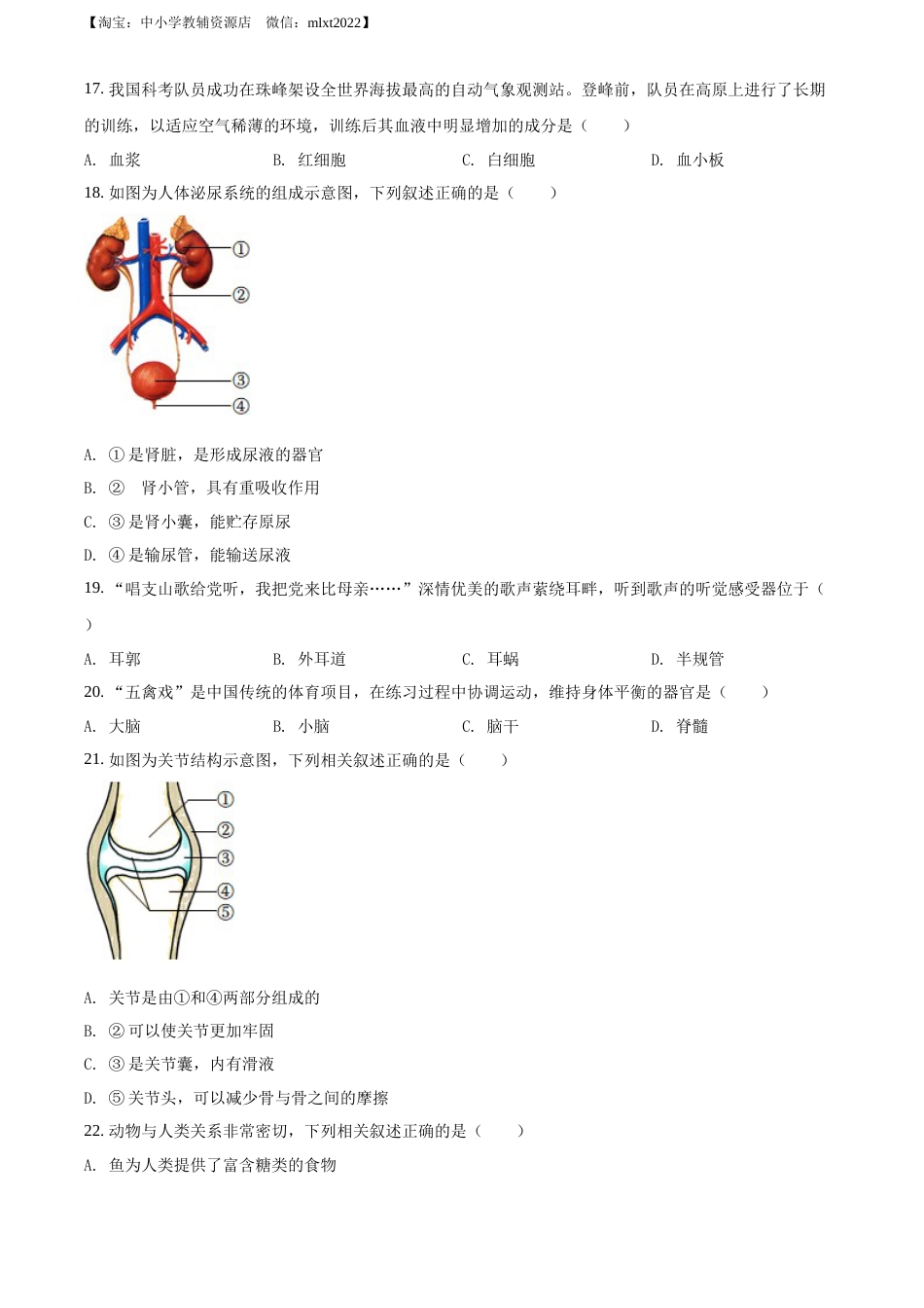 精品解析：2022年辽宁省葫芦岛市中考生物真题（原卷版）.docx_第3页