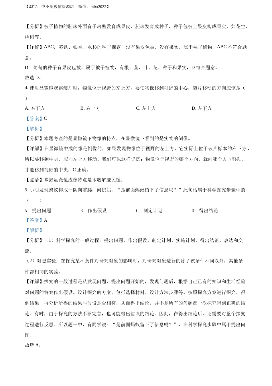 精品解析：2022年辽宁省葫芦岛市中考生物真题（解析版）.docx_第2页