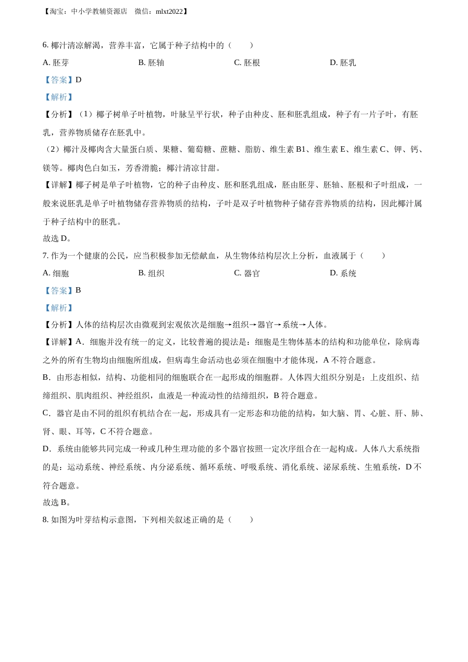 精品解析：2022年辽宁省葫芦岛市中考生物真题（解析版）.docx_第3页