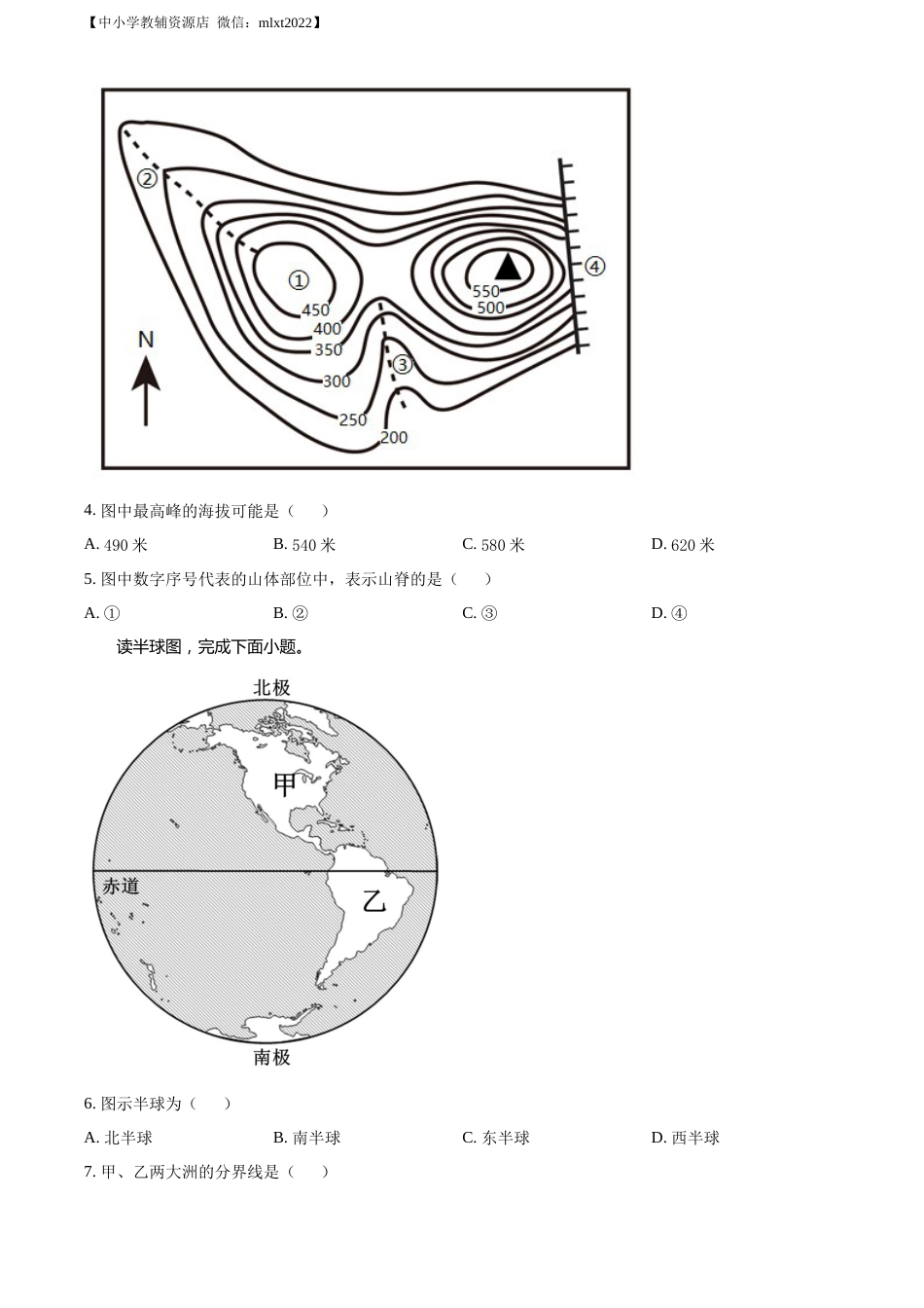精品解析：2022年辽宁省葫芦岛市中考地理真题（原卷版）.docx_第2页