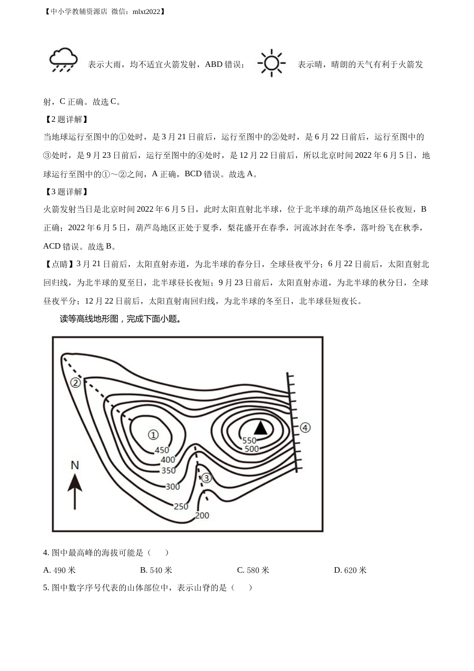 精品解析：2022年辽宁省葫芦岛市中考地理真题（解析版）.docx_第2页