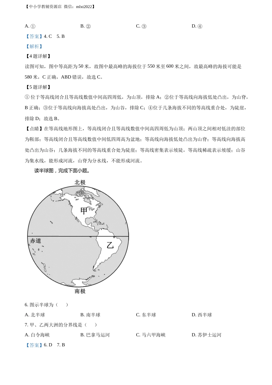 精品解析：2022年辽宁省葫芦岛市中考地理真题（解析版）.docx_第3页