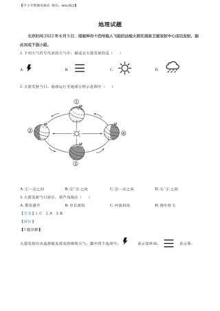 精品解析：2022年辽宁省葫芦岛市中考地理真题（解析版）.docx