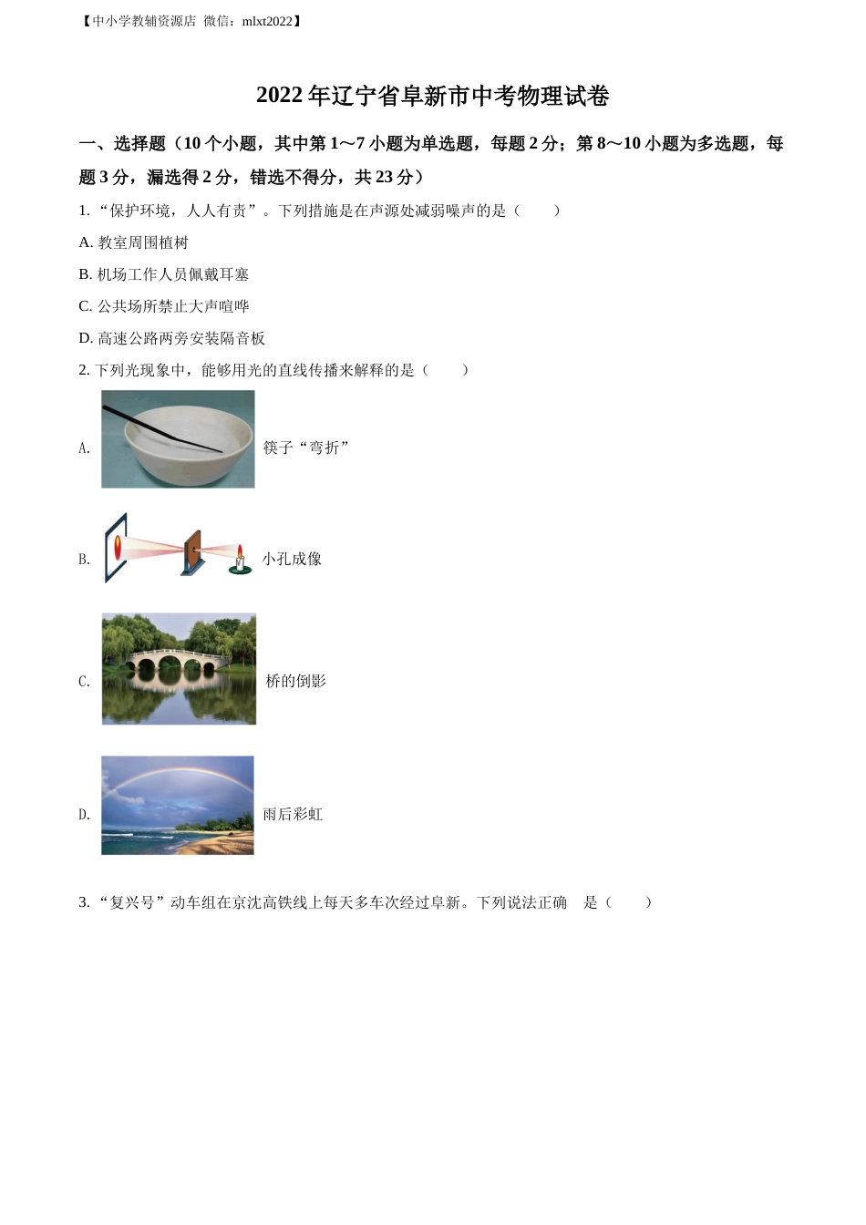 精品解析：2022年辽宁省阜新市中考物理试题（原卷版）.docx_第1页