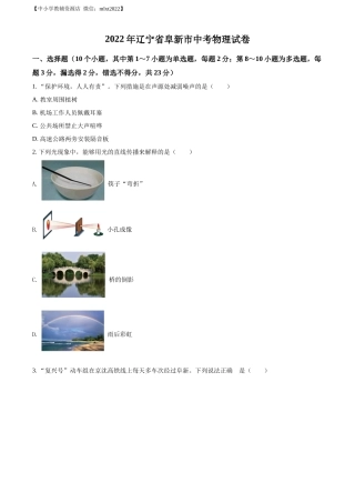 精品解析：2022年辽宁省阜新市中考物理试题（原卷版）.docx