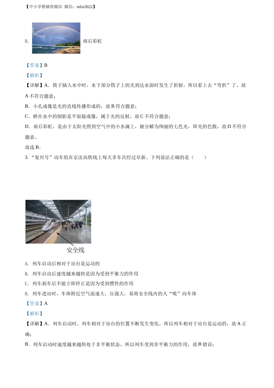 精品解析：2022年辽宁省阜新市中考物理试题（解析版）.docx_第2页