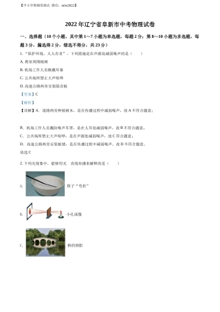 精品解析：2022年辽宁省阜新市中考物理试题（解析版）.docx