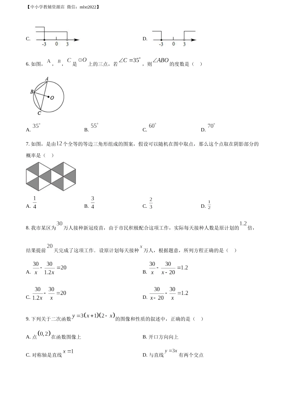 精品解析：2022年辽宁省阜新市中考数学试卷 （原卷版）.docx_第2页