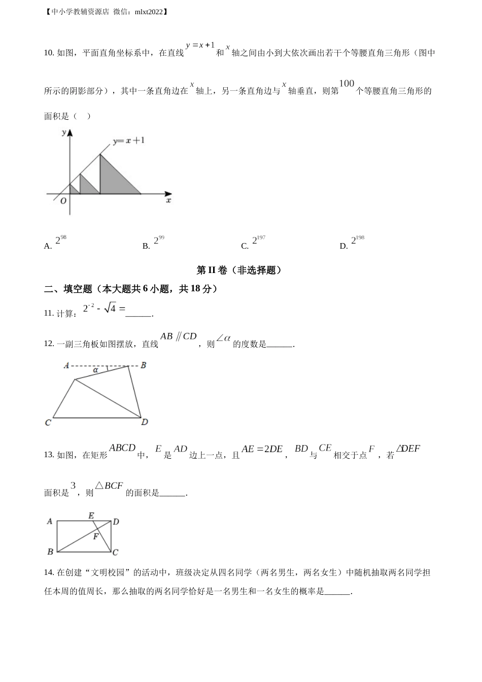 精品解析：2022年辽宁省阜新市中考数学试卷 （原卷版）.docx_第3页
