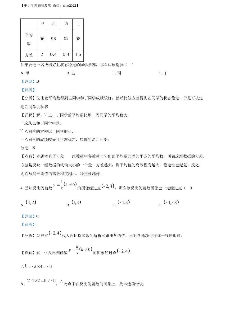 精品解析：2022年辽宁省阜新市中考数学试卷 （解析版）.docx_第2页