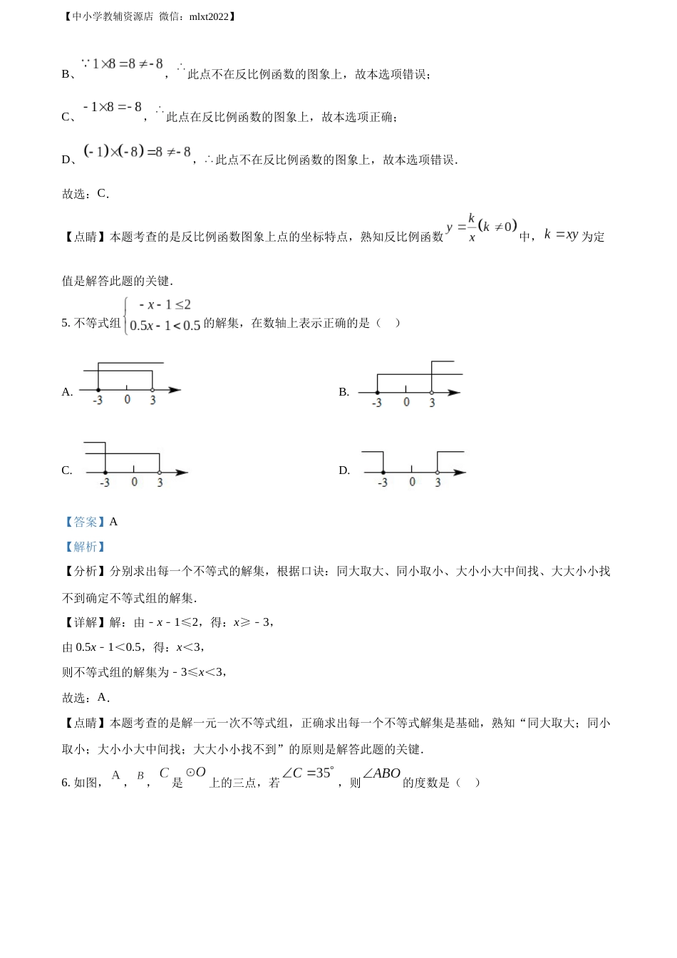 精品解析：2022年辽宁省阜新市中考数学试卷 （解析版）.docx_第3页