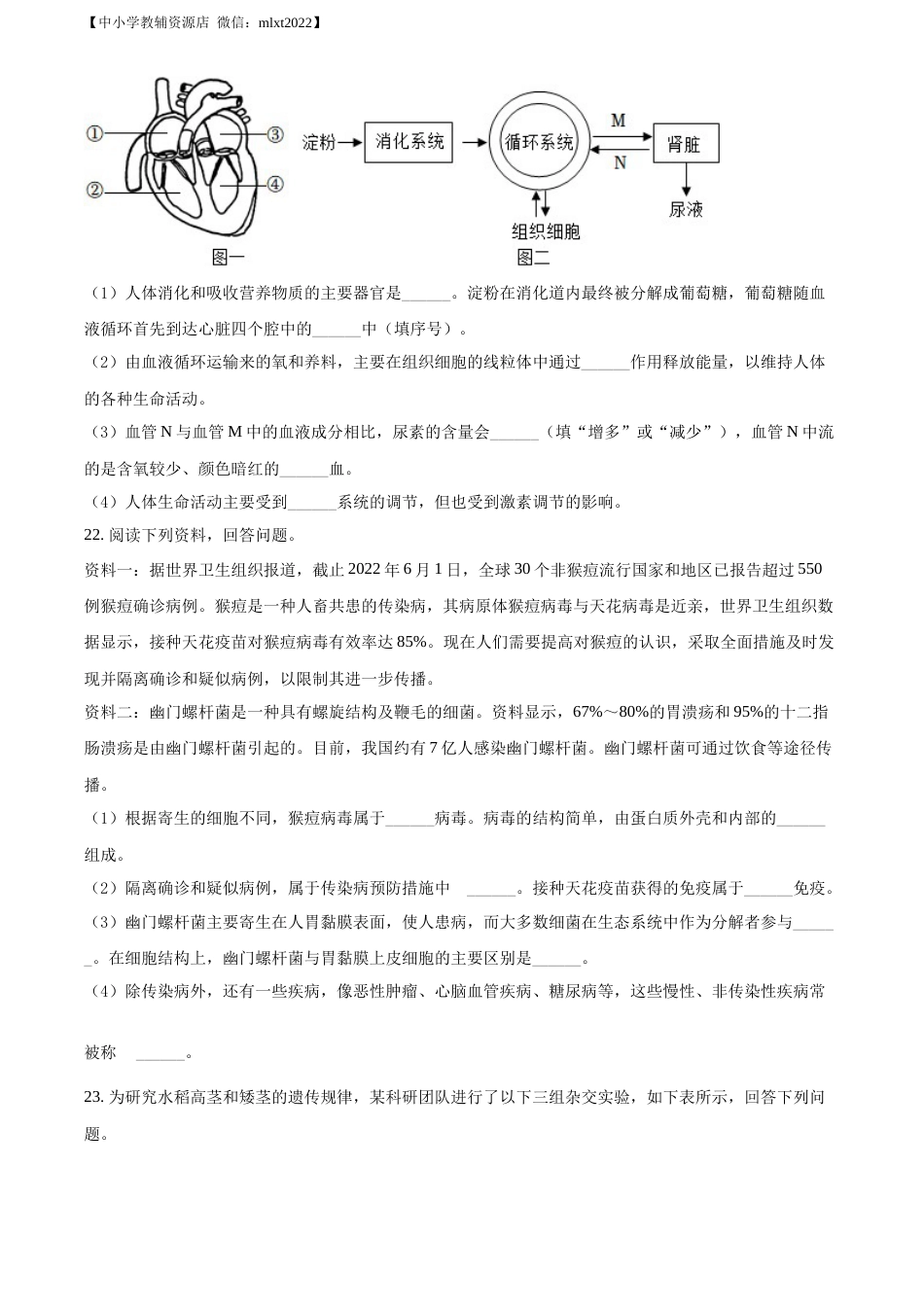 精品解析：2022年辽宁省阜新市中考生物真题（原卷版）.docx_第3页