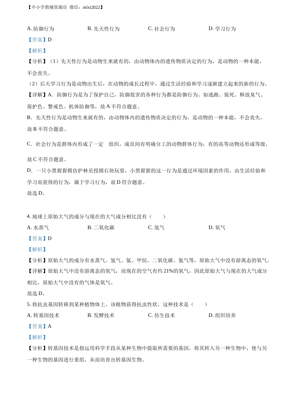 精品解析：2022年辽宁省阜新市中考生物真题（解析版）.docx_第2页