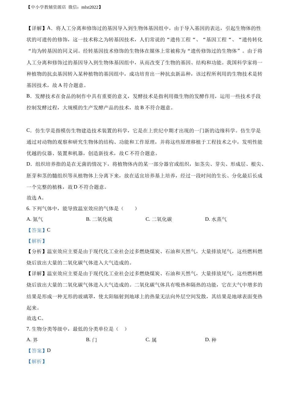精品解析：2022年辽宁省阜新市中考生物真题（解析版）.docx_第3页