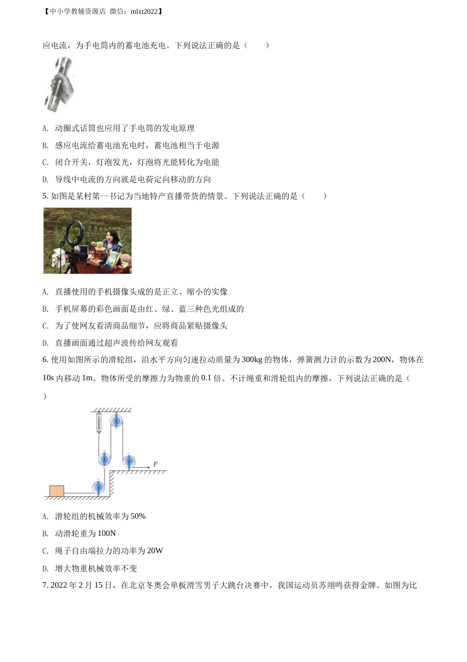 精品解析：2022年辽宁省抚顺市、葫芦岛市中考物理试题（原卷版）.docx_第2页