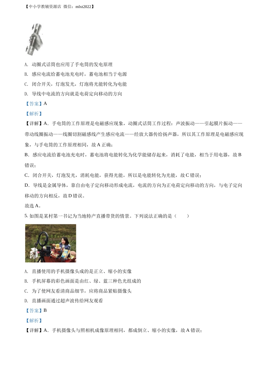 精品解析：2022年辽宁省抚顺市、葫芦岛市中考物理试题（解析版）.docx_第3页