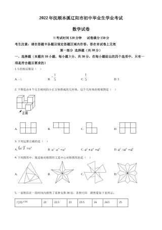 精品解析：2022年辽宁省抚顺本溪辽阳市中考数学真题（原卷版）.docx