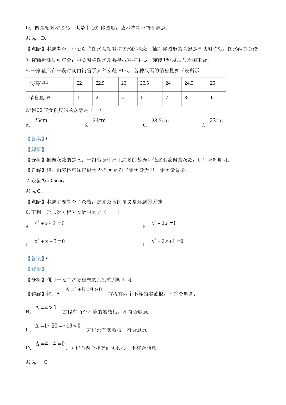 精品解析：2022年辽宁省抚顺本溪辽阳市中考数学真题（解析版）.docx_第3页